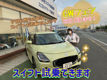 G.Wはスズキのお店へおいでませ！！